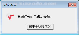 mathtype公式编辑器7安装教程