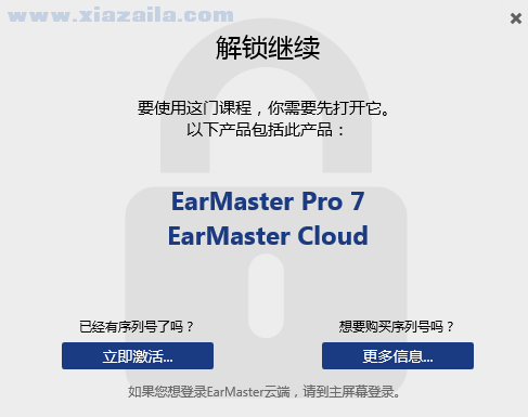 练耳大师EarMaster Pro 7激活教程
