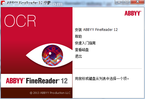 ABBYY FineReader 12图文安装激活教程