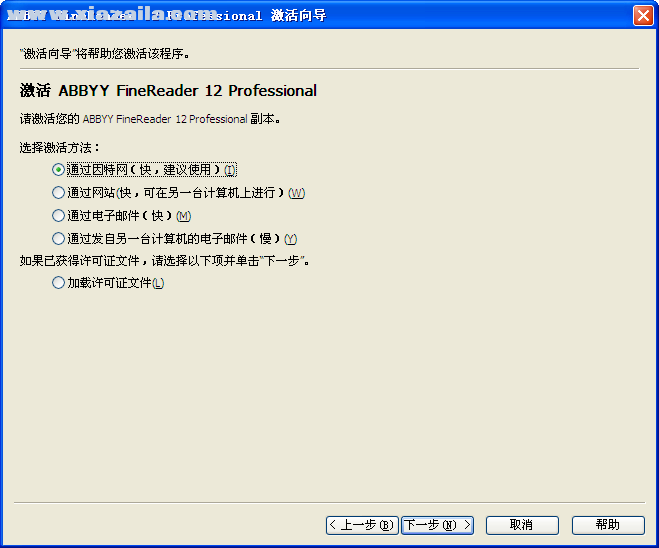 ABBYY FineReader 12图文安装激活教程