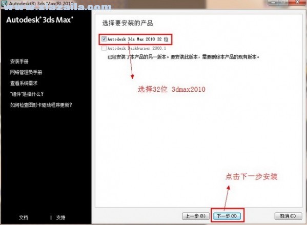 3dsmax 2010图文安装注册教程