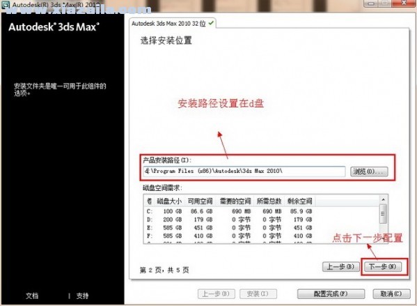 3dsmax 2010图文安装注册教程