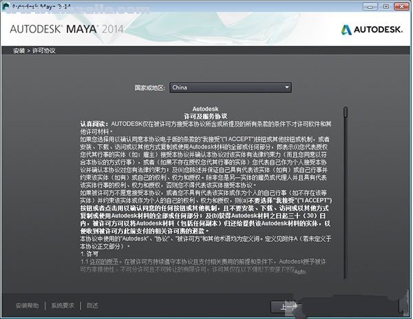 maya2014图文安装破解教程