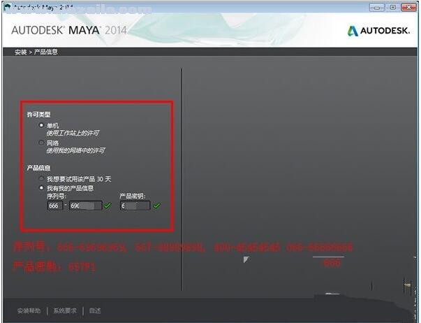 maya2014图文安装破解教程