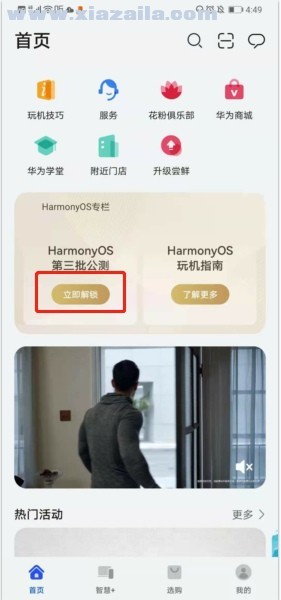 华为畅享Z手机升级鸿蒙系统教程