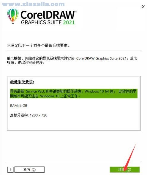 CorelDraw2021安装破解教程