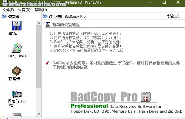 使用BadCopy恢复光盘数据教程
