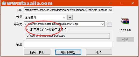 Internet Download Manager使用教程