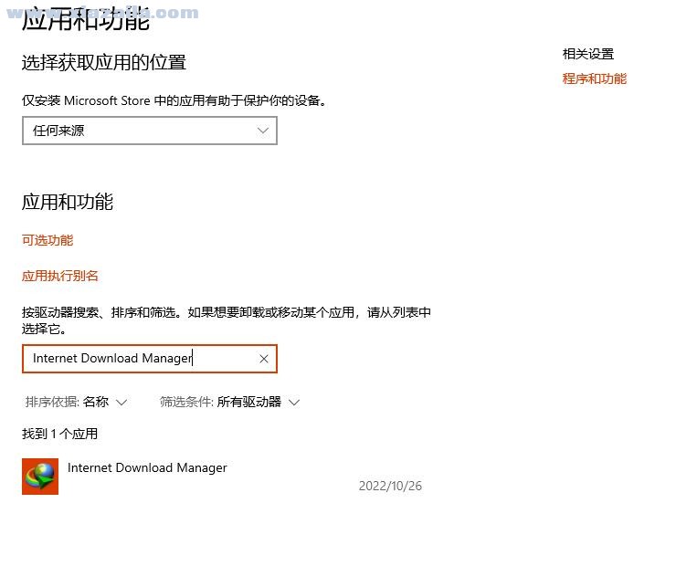 Internet Download Manager怎么卸载？