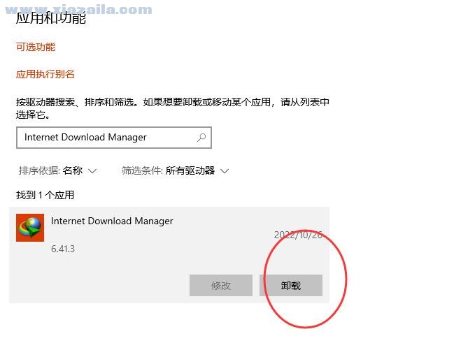 Internet Download Manager怎么卸载？