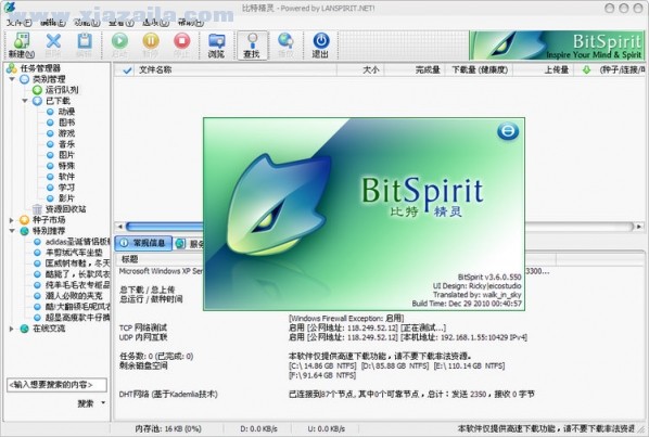 比特精灵(BitSpirit) v3.6.0.550