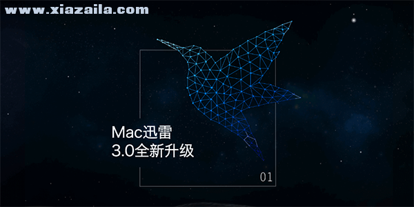 迅雷mac版 v3.2.2.3574