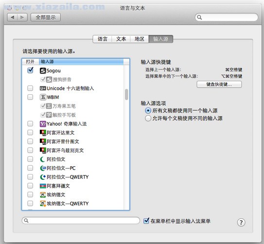 搜狗拼音输入法mac版 v4.8.0.6236