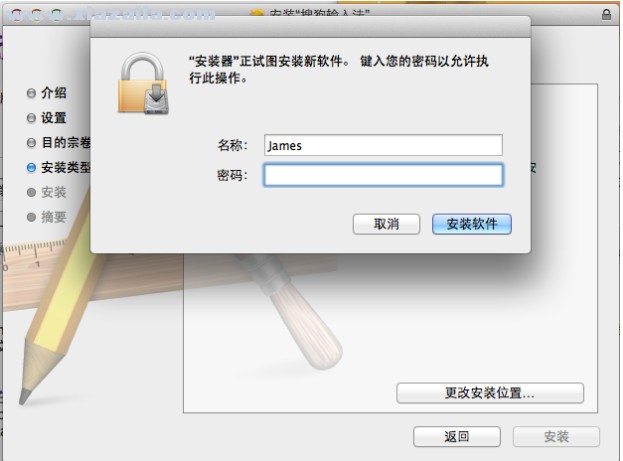 搜狗拼音输入法mac版 v4.8.0.6236