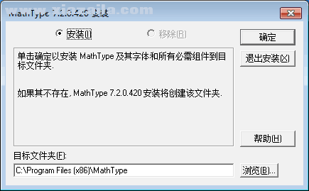 mathtype公式编辑器 v7.2.0.420
