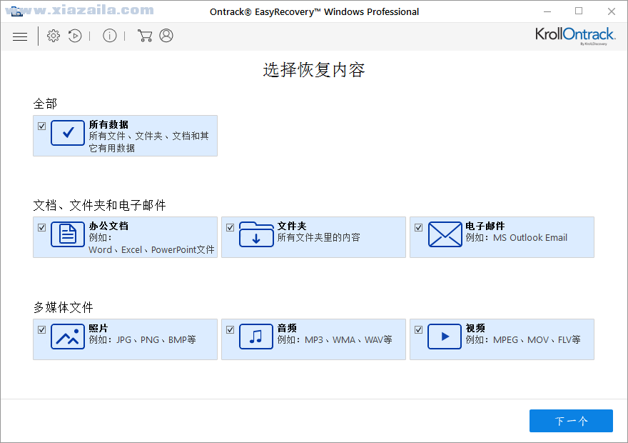 easyrecovery professional(易我数据恢复)(2)