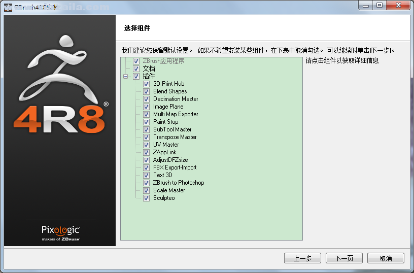 Zbrush 4r8简体中文破解版 附安装教程