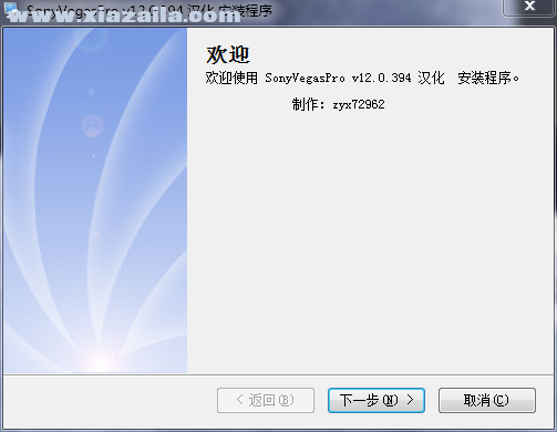 Sony Vegas Pro 12.0.486 64位中文破解版 附注册机