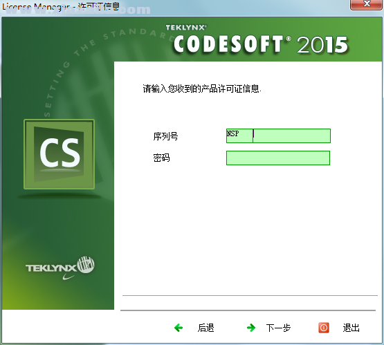 codesoft 2015(条码打印软件) v2015.00.01