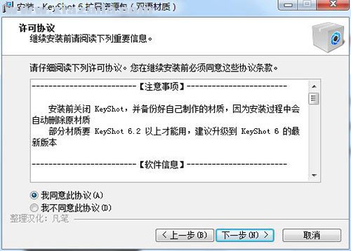 keyshot6中文材质包 附安装教程