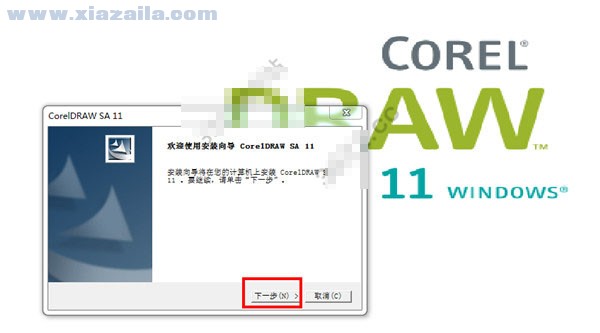 coreldraw11简体中文版免费