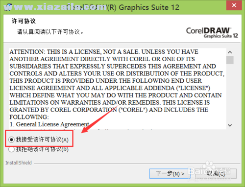 CorelDRAW 12简体中文破解版 附序列号