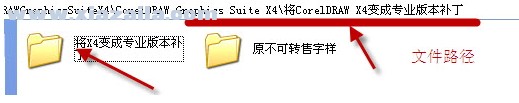coreldraw x4中文破解版 附序列号