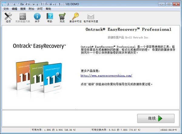 EasyRecovery Pro 6.21.04汉化破解版