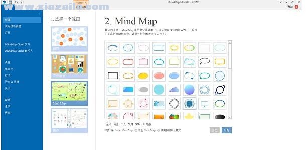 iMindMap 9中文激活版