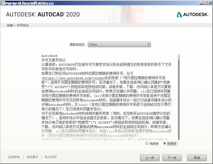 AutoCAD 2020 64位中文免费版 附注册机和序列号密