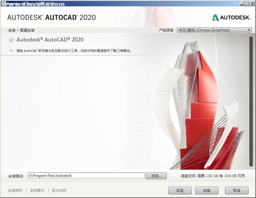 AutoCAD 2020 64位中文免费版 附注册机和序列号密