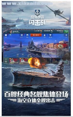 战舰世界闪击战手游 v6.0.0