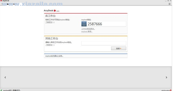 远程桌面连接软件(AnyDesk) v7.1.8