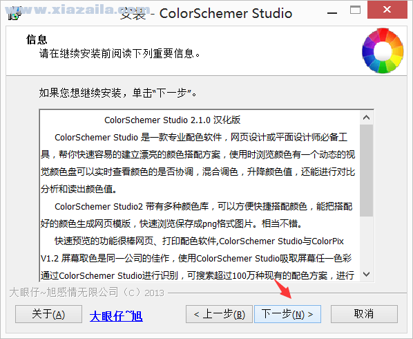 配色工具(ColorSchemer Studio) v2.1.0