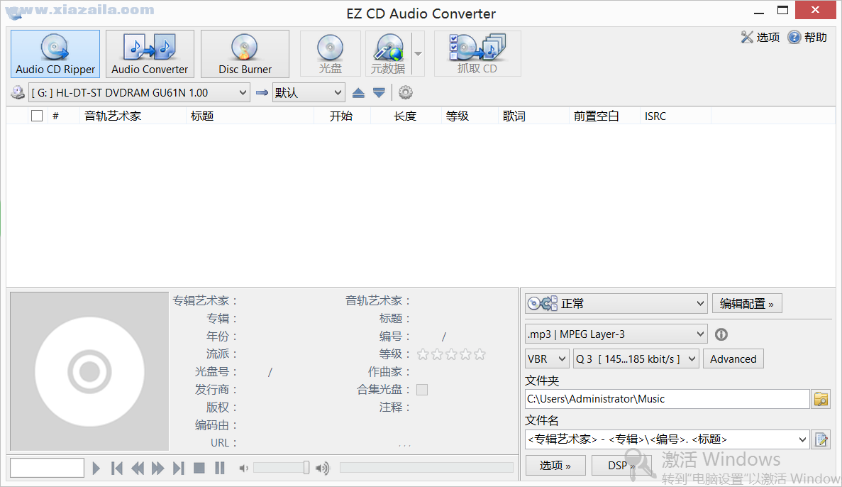 CD转换抓轨软件(EZ CD Audio Converter)(1)