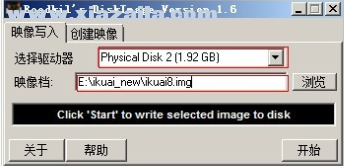 img写盘工具(DiskImage) v1.6