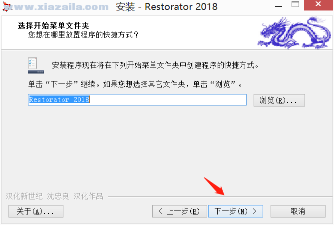 Restorator 2018(软件汉化工具) v3.90.1793
