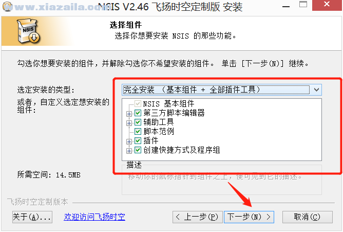 NSIS(脚本安装系统) v3.05