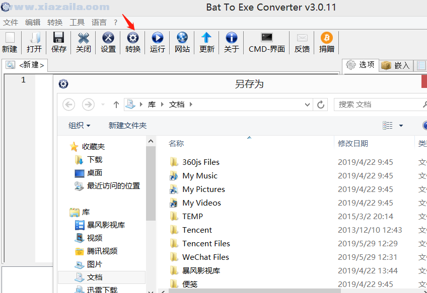 bat转exe工具(Bat To Exe Converter) v3.0.11