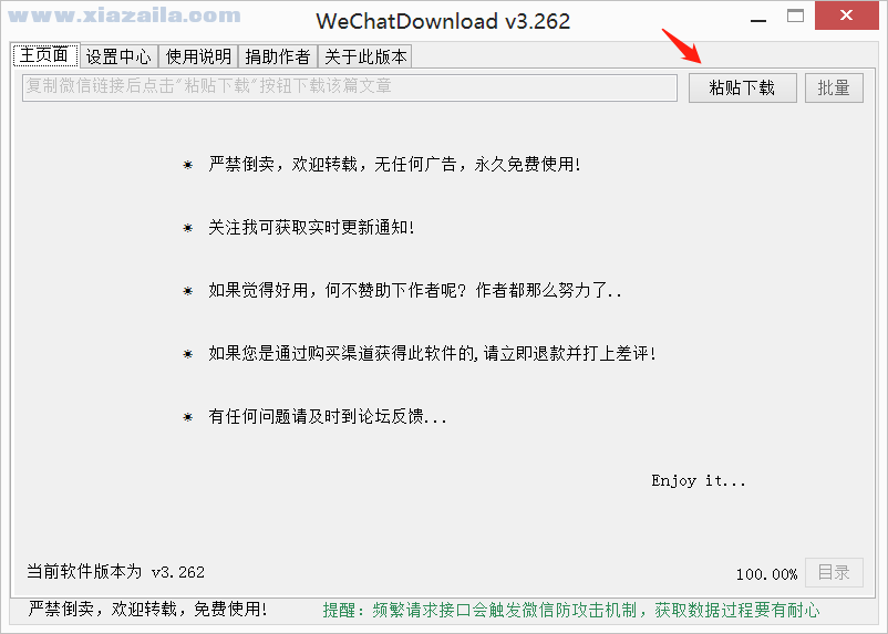 WeChatDownload(微信公众号文章下载到电脑工具) v3.262