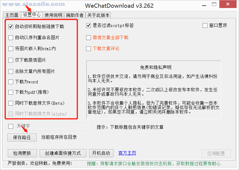 WeChatDownload(微信公众号文章下载到电脑工具) v3.262