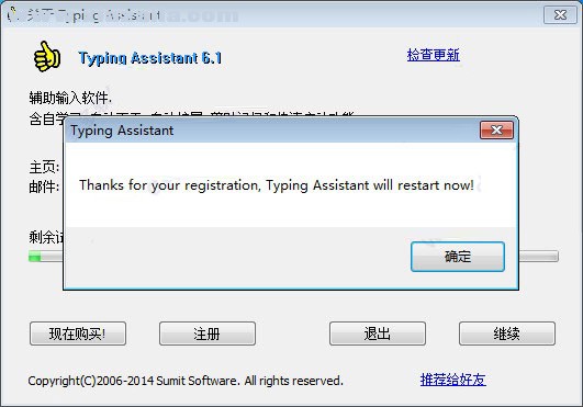 Typing Assistant(打字助手) v6.1