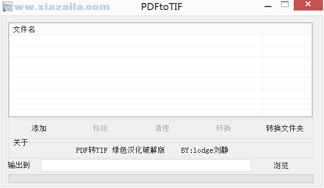 PDFtoTIF(PDF转TIF软件) v1.0