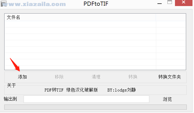 PDFtoTIF(PDF转TIF软件) v1.0