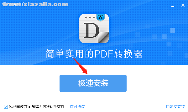 得力PDF助手 v2.2.1.0