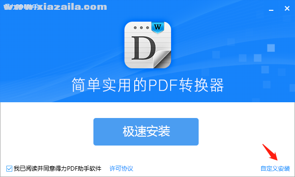 得力PDF助手 v2.2.1.0
