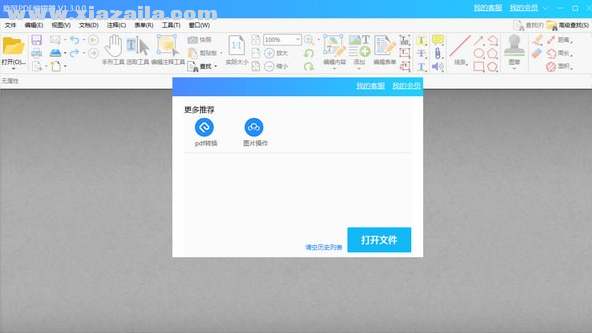 旋风PDF编辑器(3)