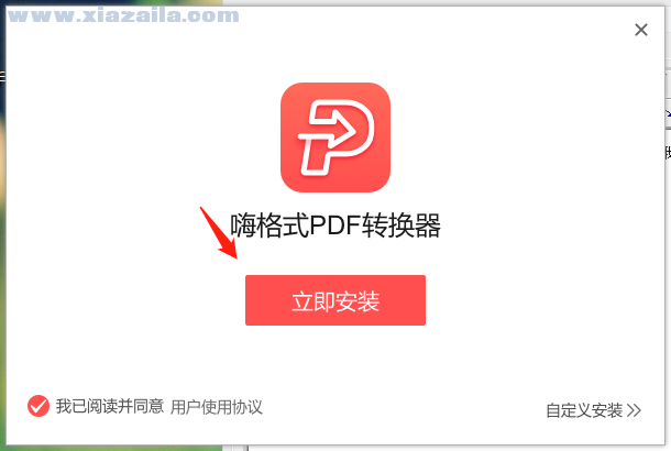 嗨格式PDF转换器 v3.6.20.177
