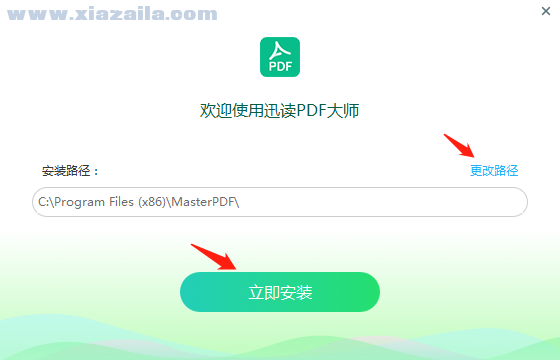 迅读PDF大师 v3.1.3.7