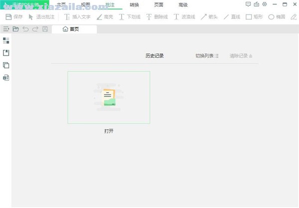 迅读PDF大师(5)